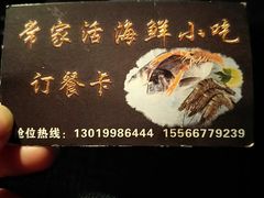 -常家活海鲜小吃(仅一家无分店)