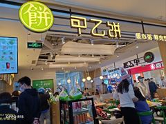 -甲乙饼·手工牛肉饼(天通苑华联店)