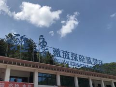 -雅鲁激流探险漂流