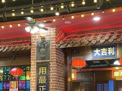 -大吉利潮汕鲜牛肉火锅(王府井店)