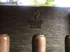 门面-明谷行馆·温泉