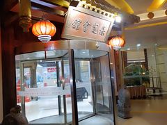 门面-保定会馆(秀兰店)