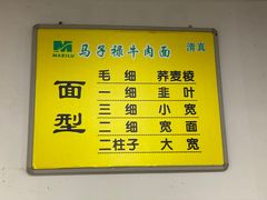 -兰州马子禄牛肉面(文景公园店)