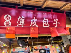 -沙州食驿·非遗小吃夜市