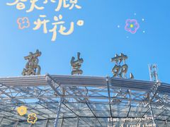 -北京植物园-展览温室