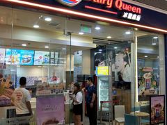 门面-DQ·蛋糕·冰淇淋(领秀城店)