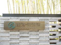 -朗诗常青藤养老(五马渡店)