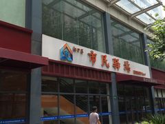 -社区食堂