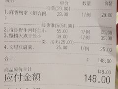 账单-食為天·本地人爱吃的淮扬菜(瘦西湖店)