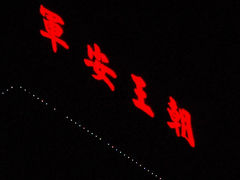 -军安王朝大酒店