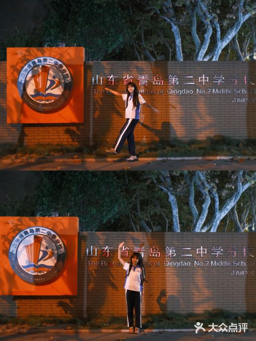 山东省青岛第二中学(江西路分校)图片