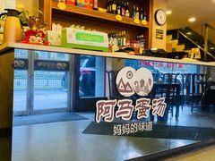 -阿马蛋汤·宁波小海鲜(总店)