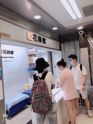 -花师傅