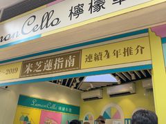 -柠檬车露(卖草地店)