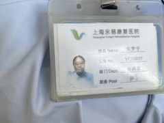 -上海永慈康复医院