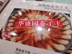 -华盛园卷子王农家菜水库鱼