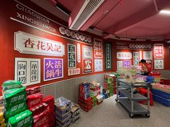 -杏花吴记牛肉火锅