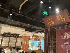 -清真·老门框爆肚涮肉·中华老字号(丰管路店)