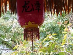 景点-龙潭生态旅游度假区