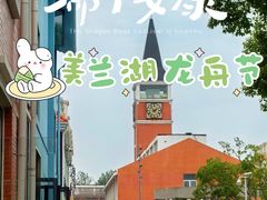 -美兰湖景区