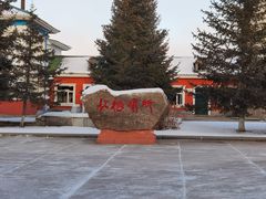 -北极村旅游风景区