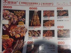 -木屋烧烤(万德庄店)