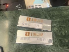 -和畅唐山汤