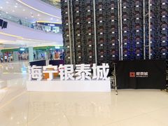 -银泰百货(海宁店)
