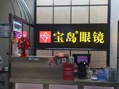 -宝岛眼镜·星创视光中心(成都仁和新城店)