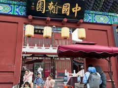 -中国翰园碑林