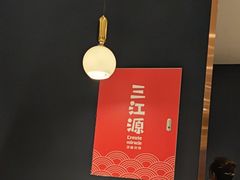 -三江源活鱼现烤(维多利摩尔城店)