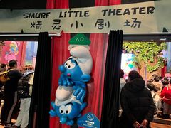 -蓝精灵乐园·世茂精灵之城主题乐园