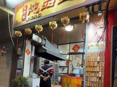 -信行丰炖品皇店(光孝路店)