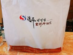 -全州拌饭馆(断桥店)