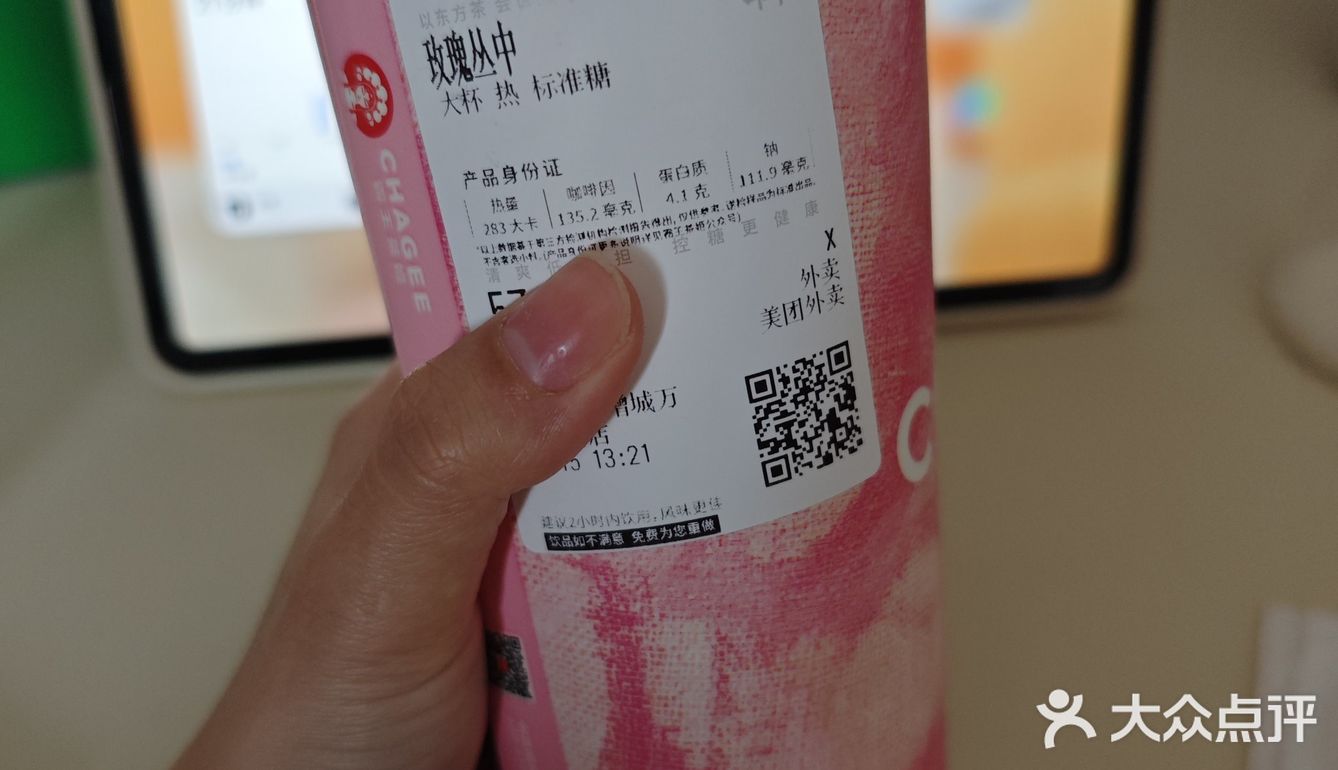 今天的茶赞，解锁新口味