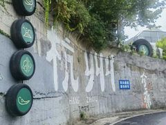 -马灯部落·西湖边的创意山景餐厅(虎跑动物园店)