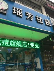 点击看大图 -痘院士祛痘美容皮肤管理