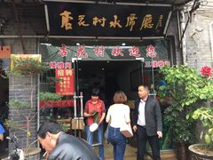 门面-杏花村水席楼(西大街总店)