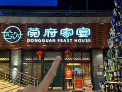 -莞府家宴·东莞菜(市民服务中心店)