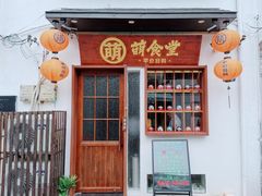 门面-合风谷(南下塘店)