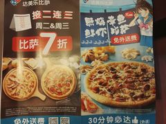 -达美乐比萨(武定店)