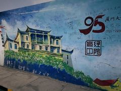 -厦门大学(思明校区)