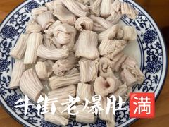-牛街老爆肚满(牡丹园店)