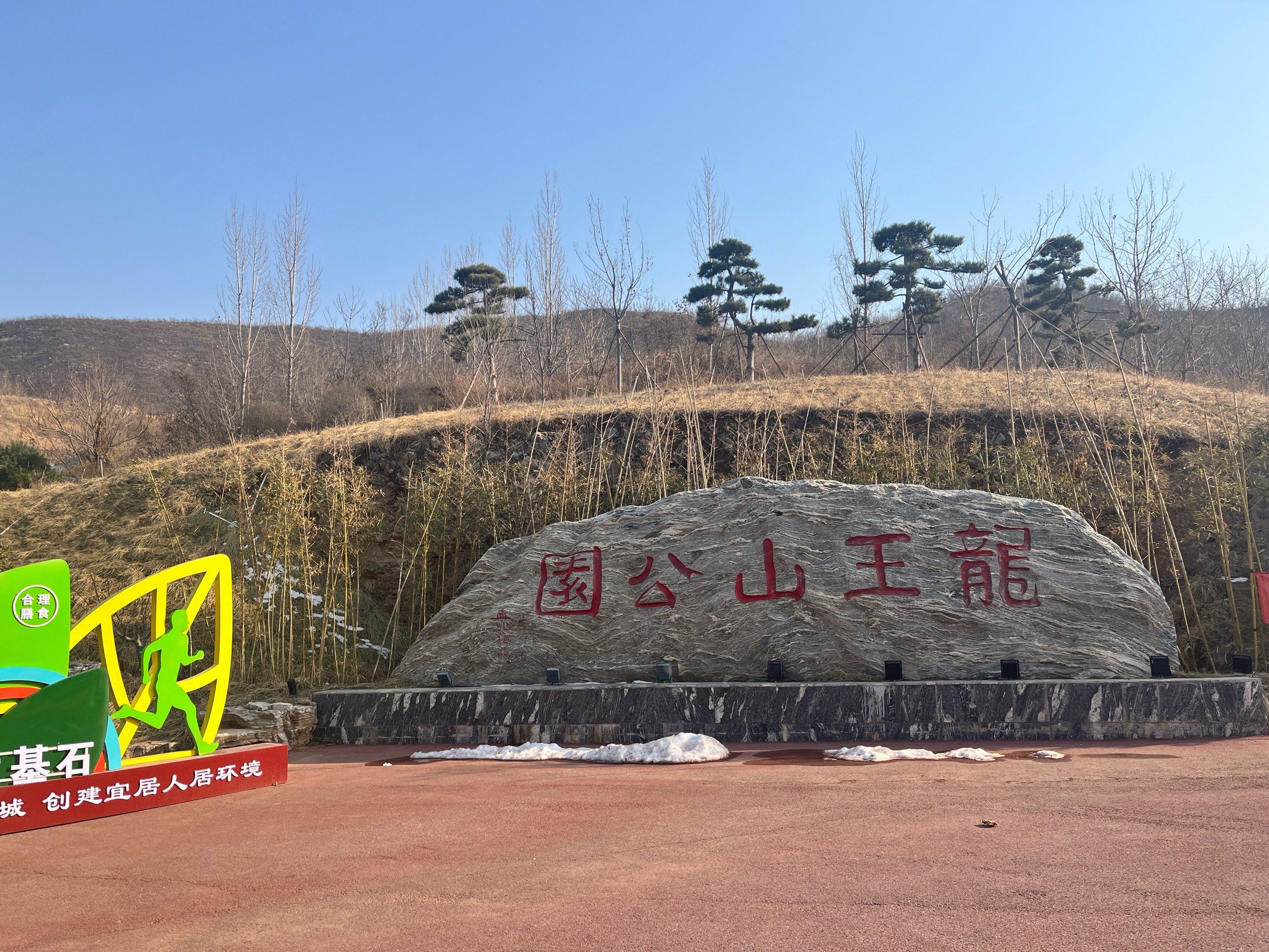 井陉龙王山公园