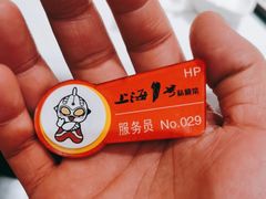-上海1号私藏菜(黄浦店)