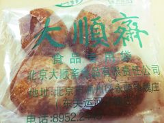 夹馅糖火烧-大順斋非遗工坊(005店)