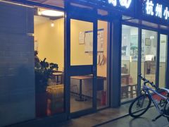 门面-有礼有面(知春路店)