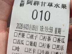 -阿群甘草水果