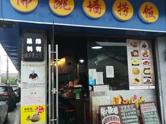 -佛跳墙捞饭(连目巷店)