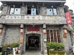 -香叶草中餐厅(川白楼店)